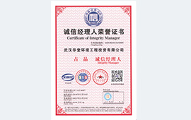 诚信经理人荣誉证书