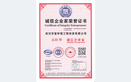 诚信企业家荣誉证书