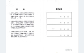 华堂信用机构代码证